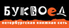 Скидка 10% для новых покупателей в bookvoed.ru! - Избербаш